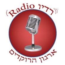 Israeli Folk Dancers Association Radio Page רדיו ארגון הרוקדים ריקודי-עם דף אנגלית